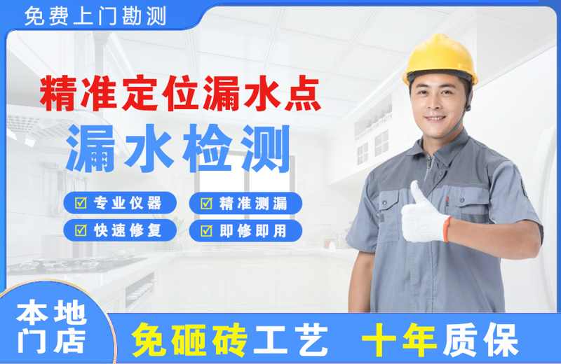 上海青浦精准测漏点
