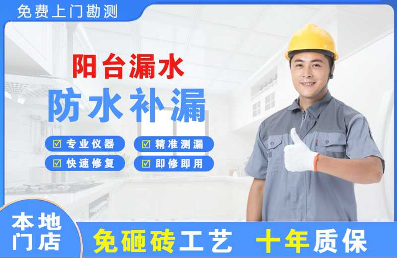 上海青浦阳台漏水维修