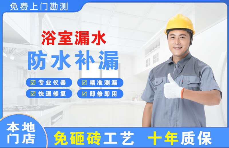 上海青浦浴室漏水维修
